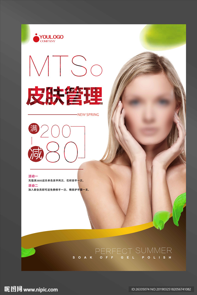 美容海报