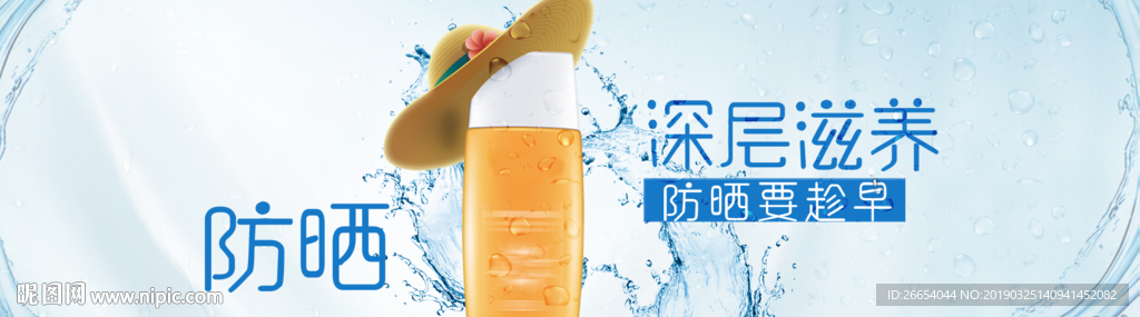 夏日防嗮护肤电商海报