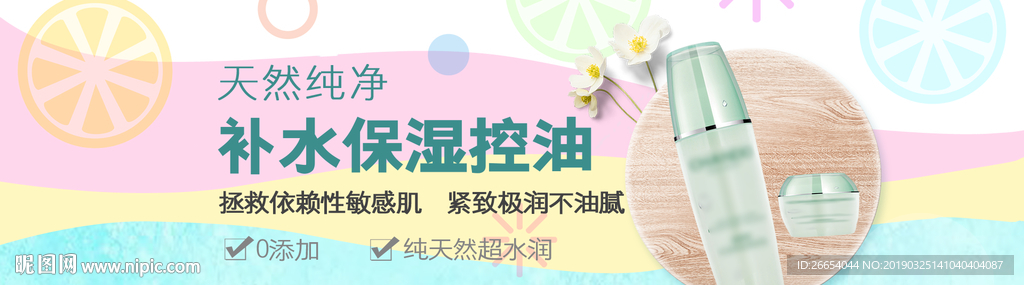 美妆护肤用品电商海报