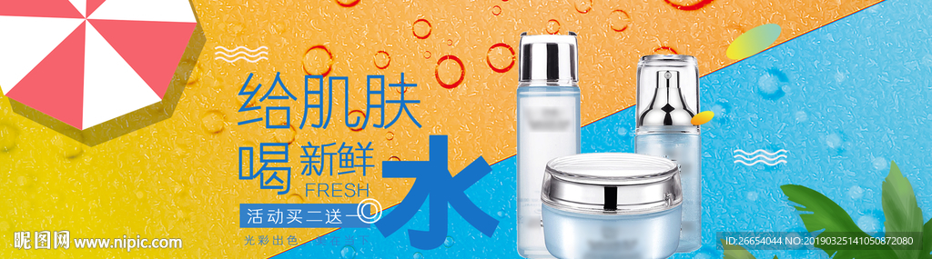 美妆护肤用品电商海报