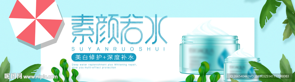 美妆护肤用品电商海报