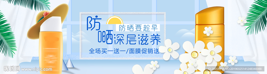 夏日防嗮护肤电商海报