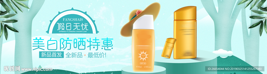 夏日防嗮护肤电商海报