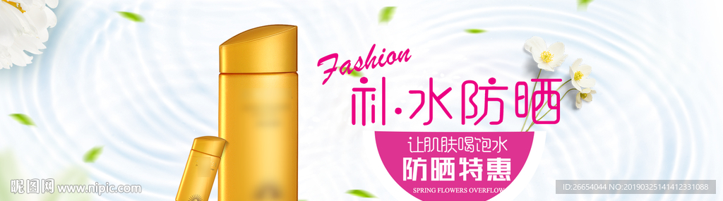 夏日防嗮护肤电商海报