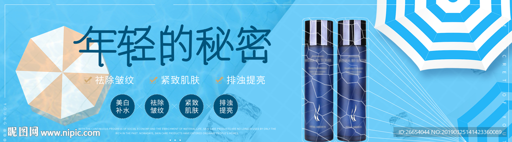 美妆护肤用品电商海报