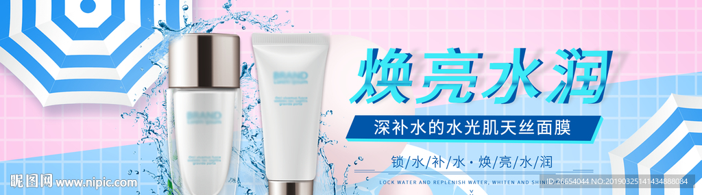 美妆护肤用品电商海报