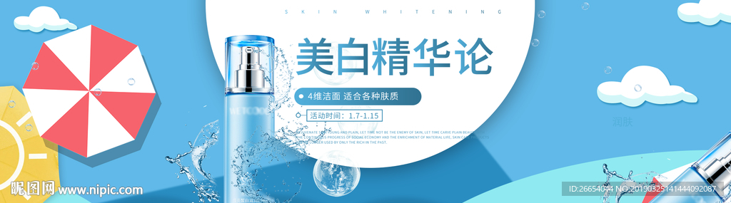 美妆护肤用品电商海报