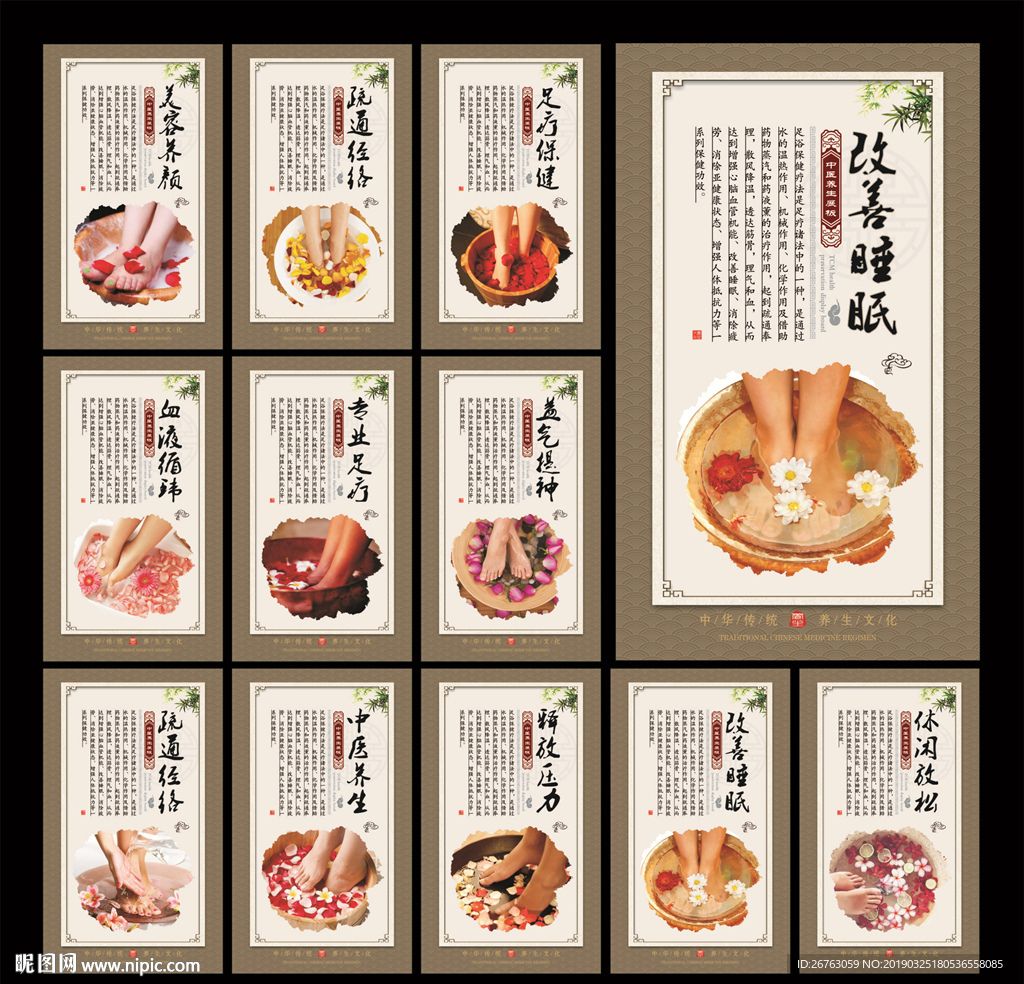 沐足