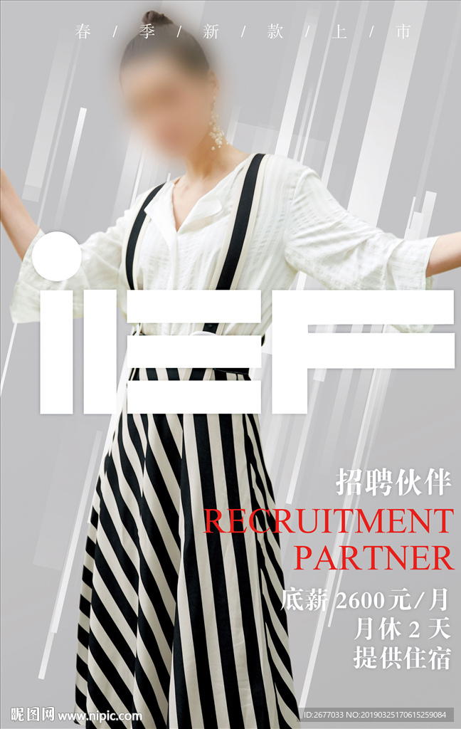 春季上新衣服宣传海报
