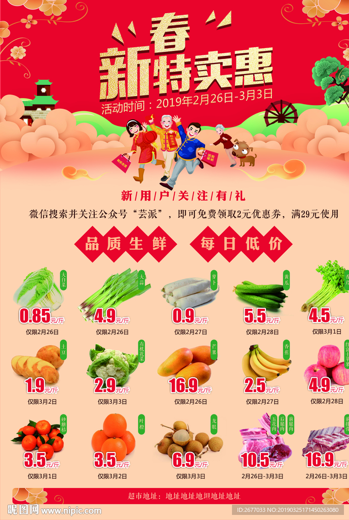 超市新春宣传单页