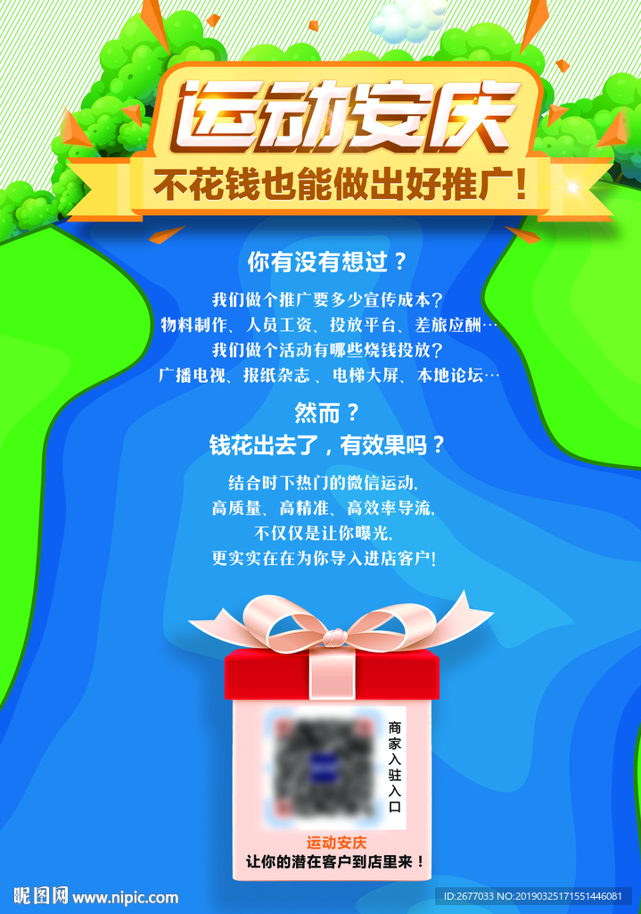 运动海报