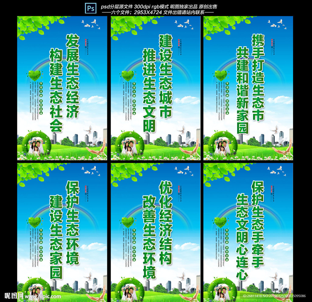 生态文明建设