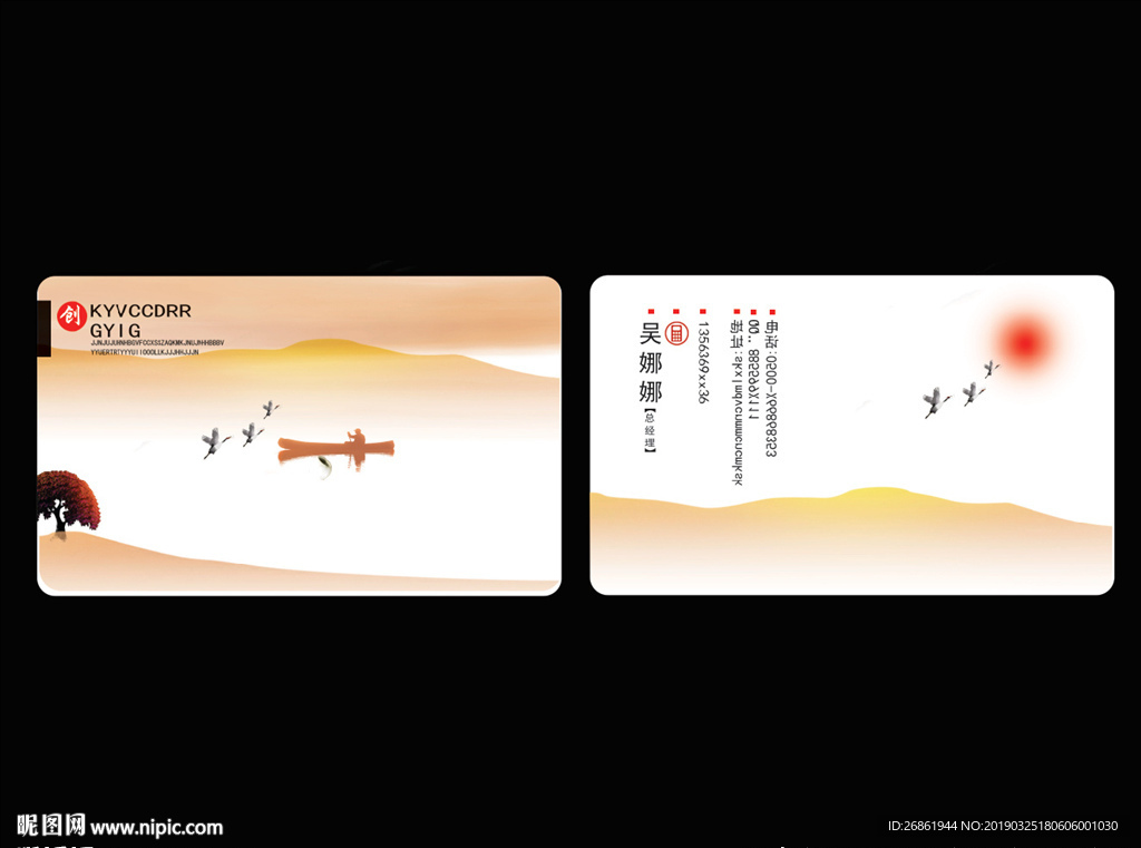 中国风名片