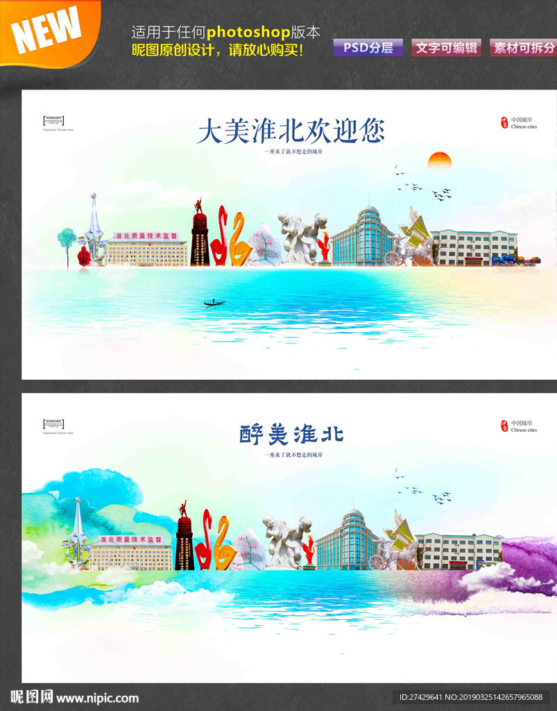 淮北