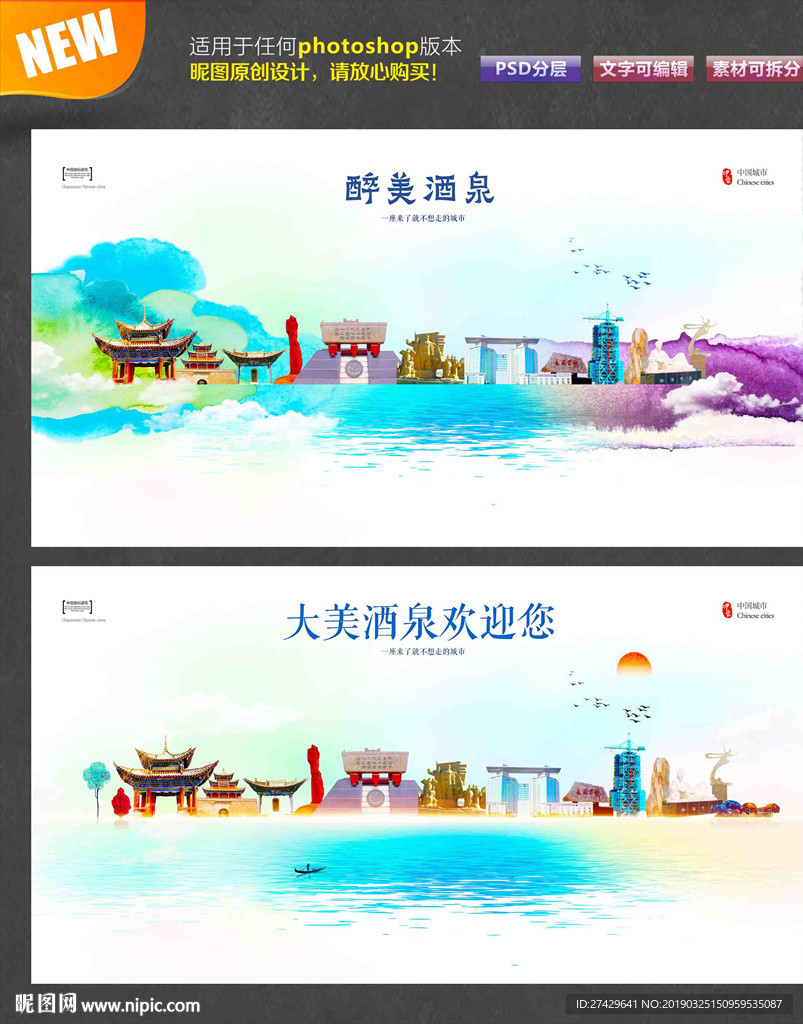 酒泉