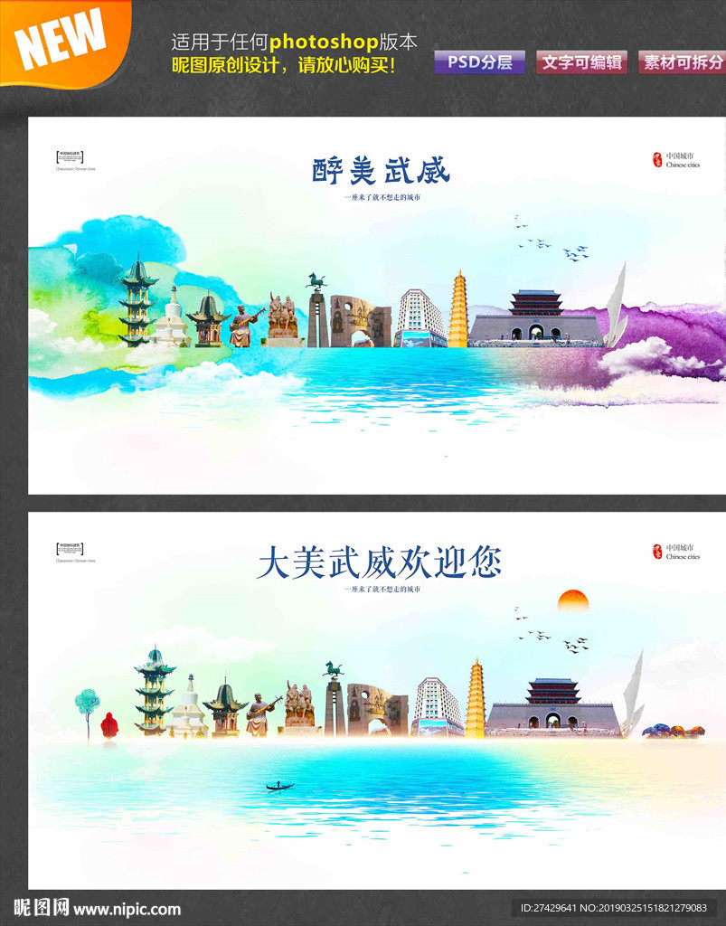 武威