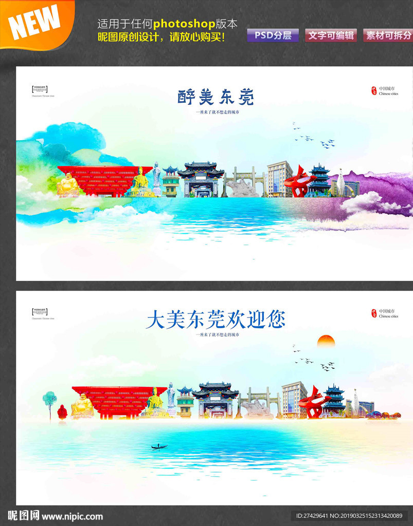 东莞