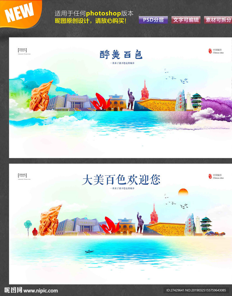 百色