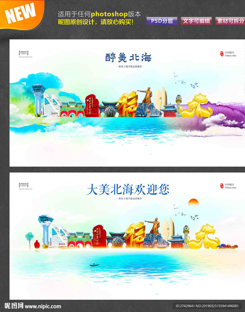 北海