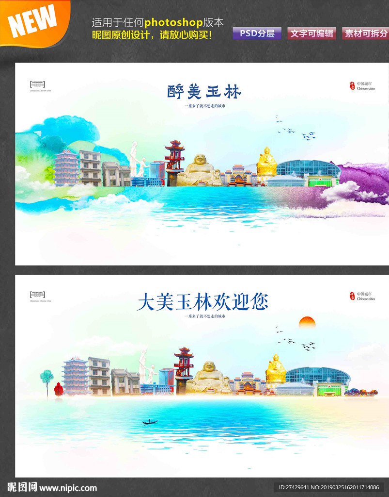 玉林