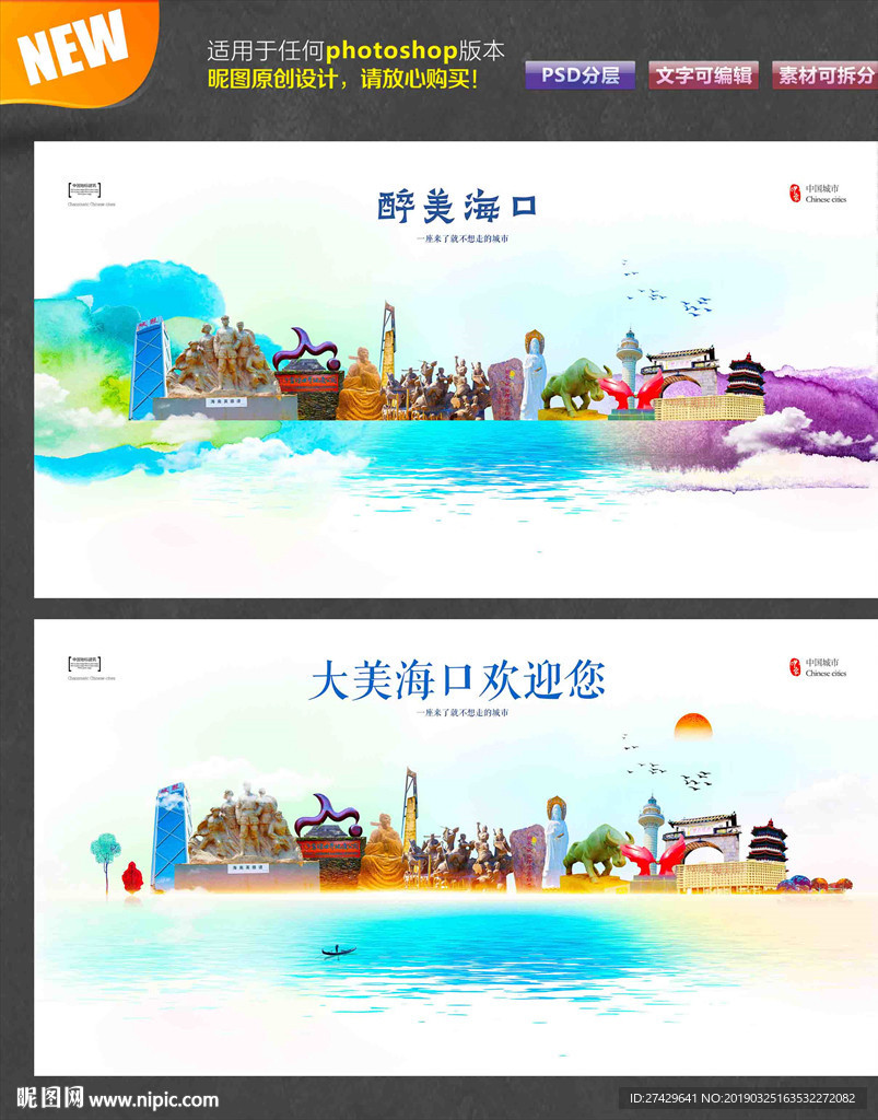 海口
