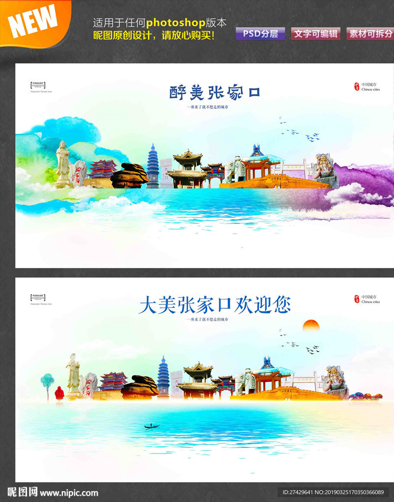 张家口