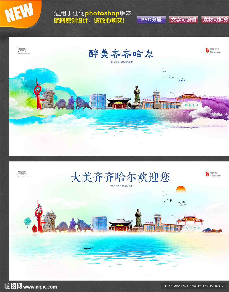 齐齐哈尔