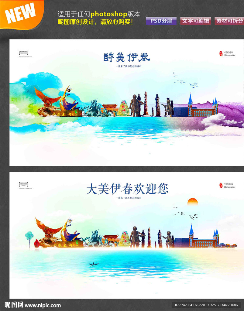 伊春