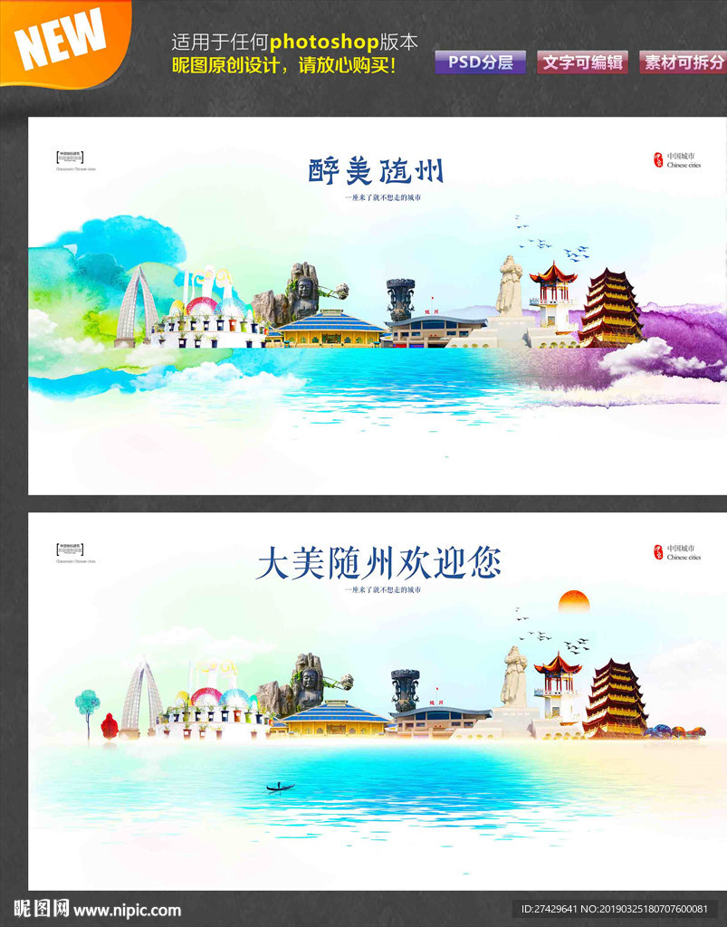 随州