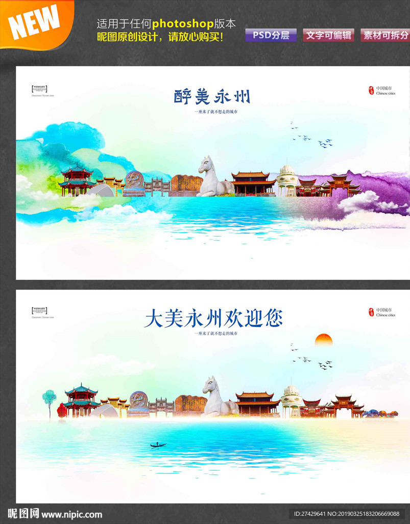 永州
