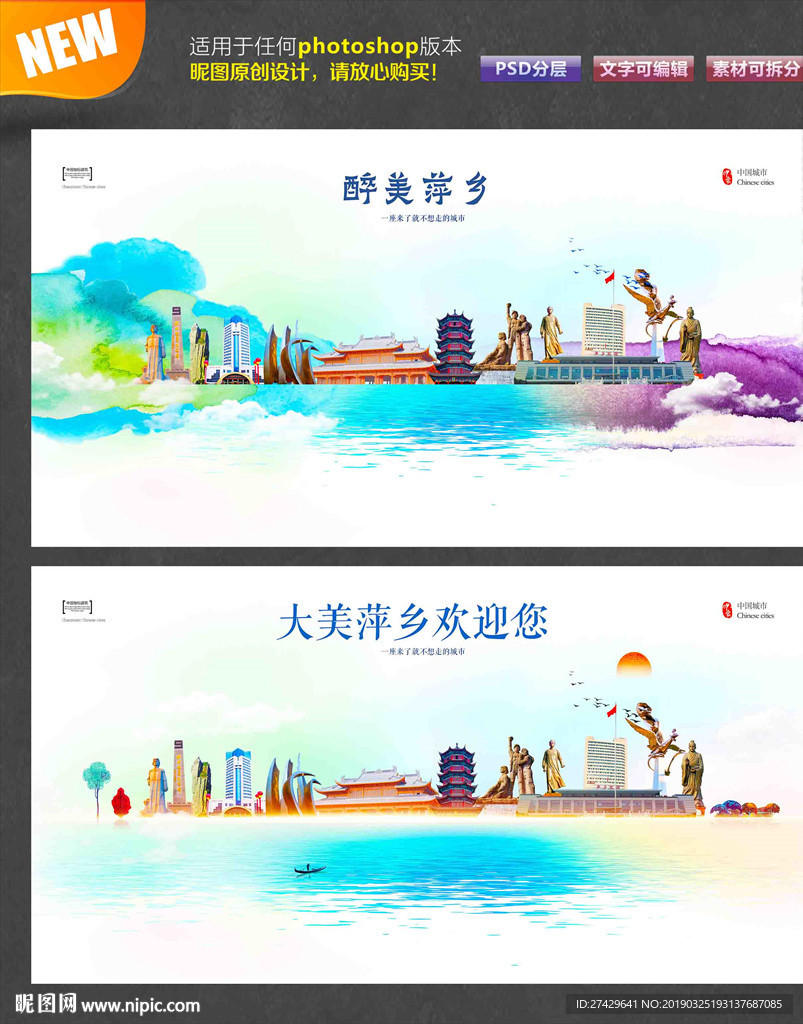 萍乡