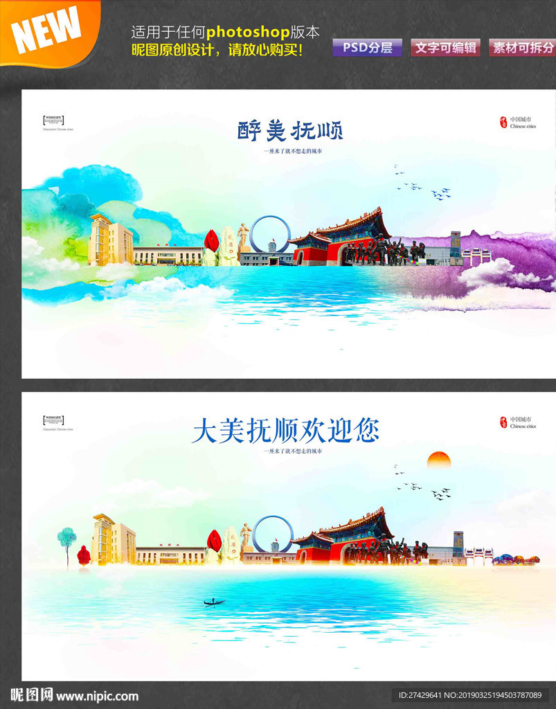 抚顺