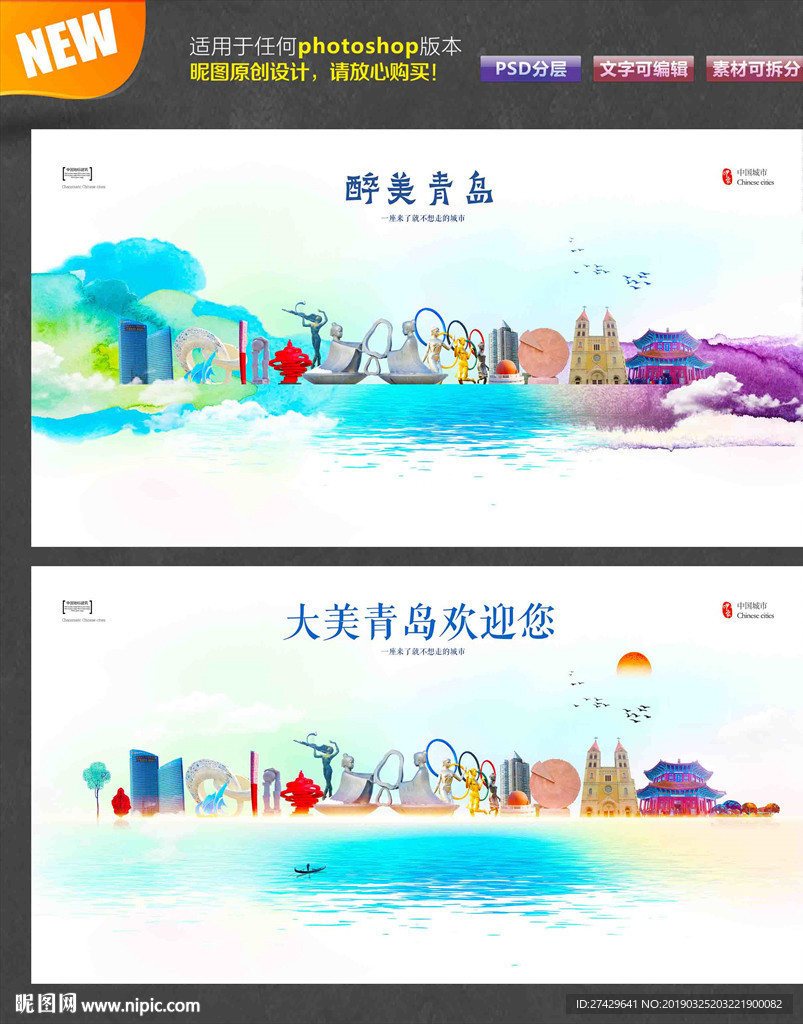 青岛