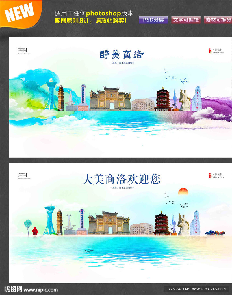 商洛