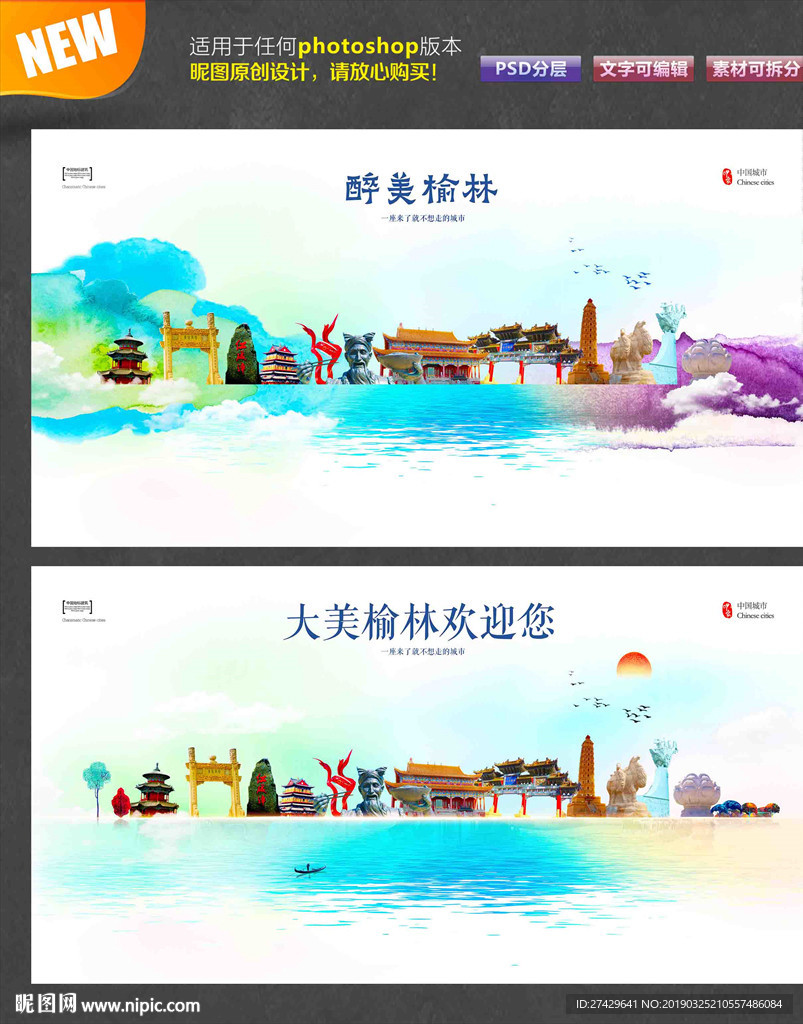 榆林