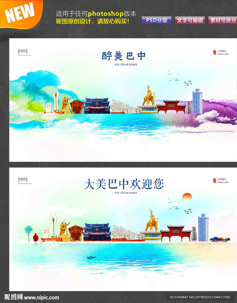 巴中