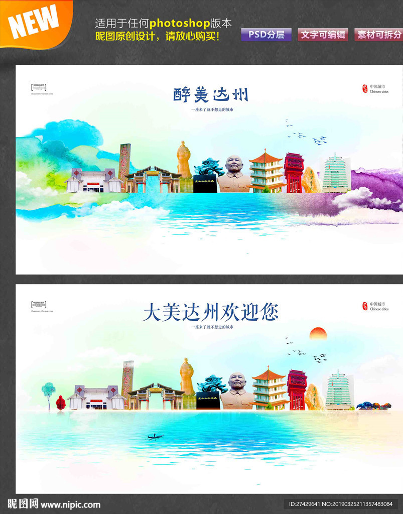 达州