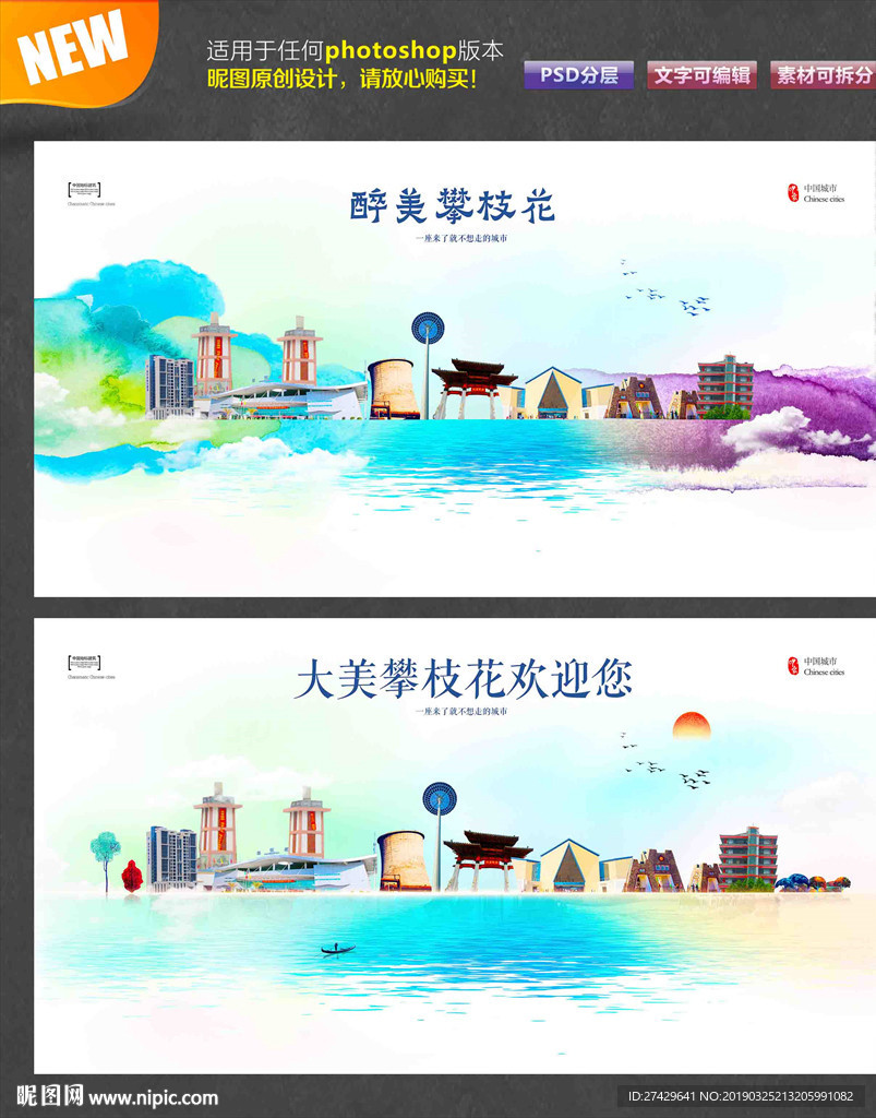 攀枝花