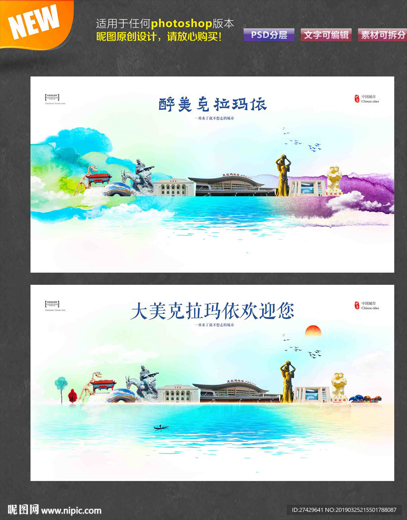 克拉玛依