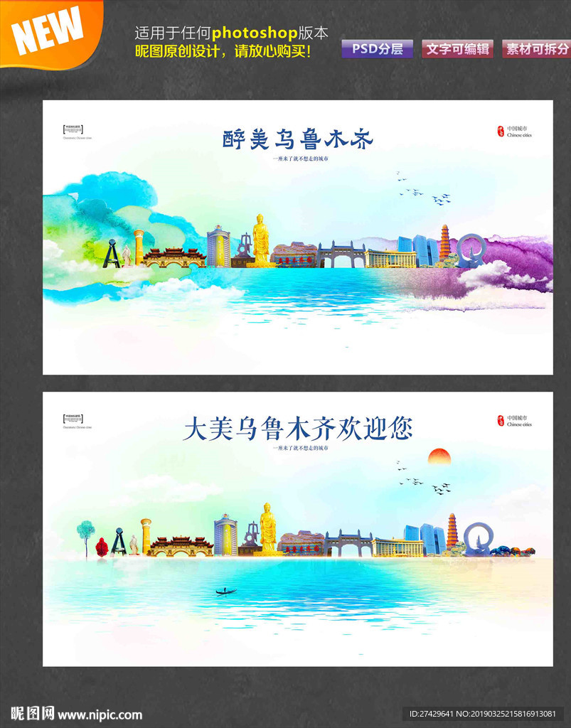 乌鲁木齐