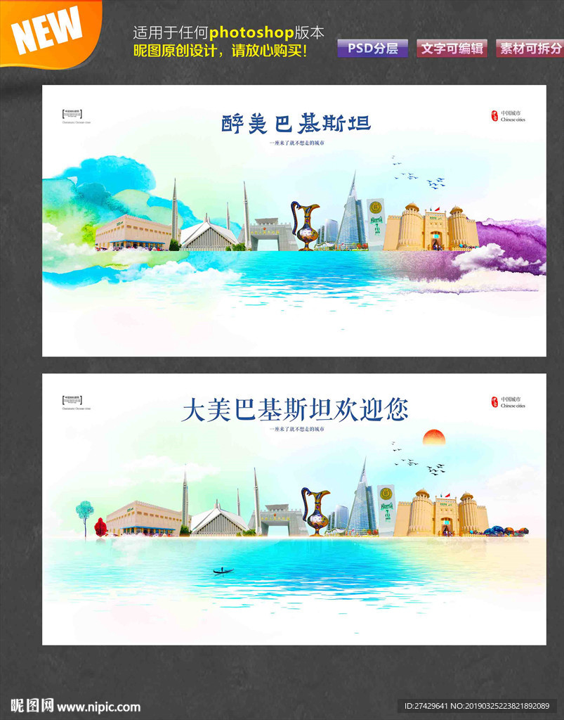 巴基斯坦
