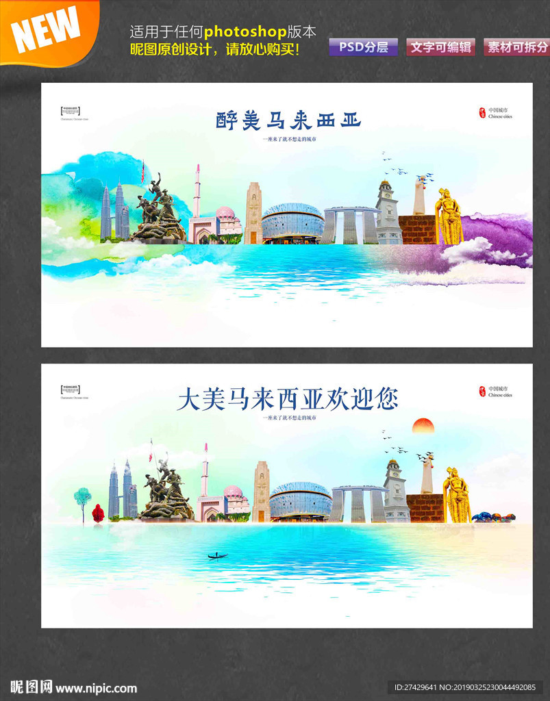 马来西亚