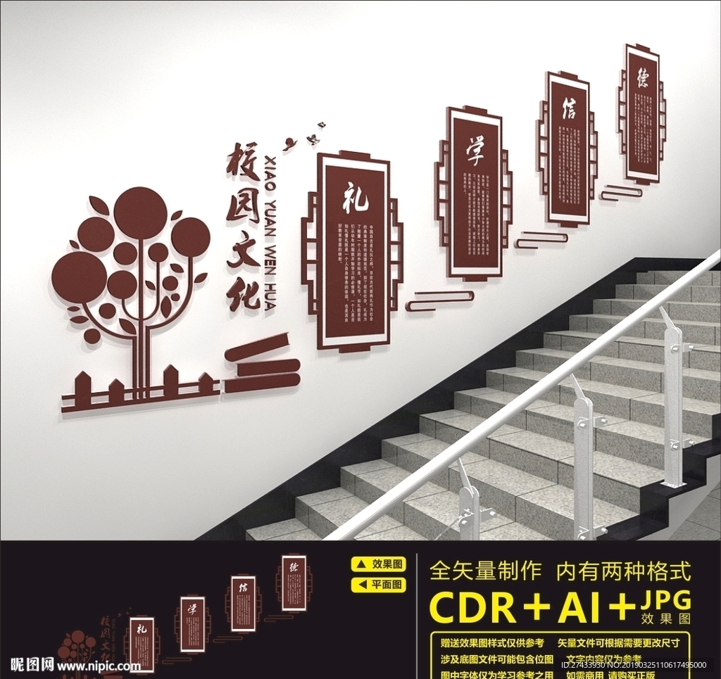校园楼道文化