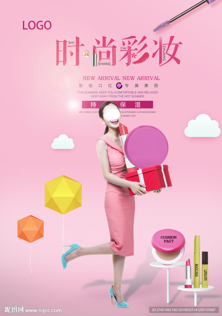 化妆品