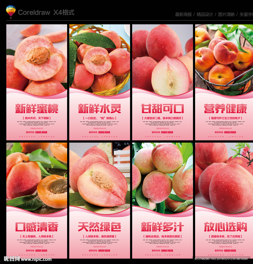 水蜜桃