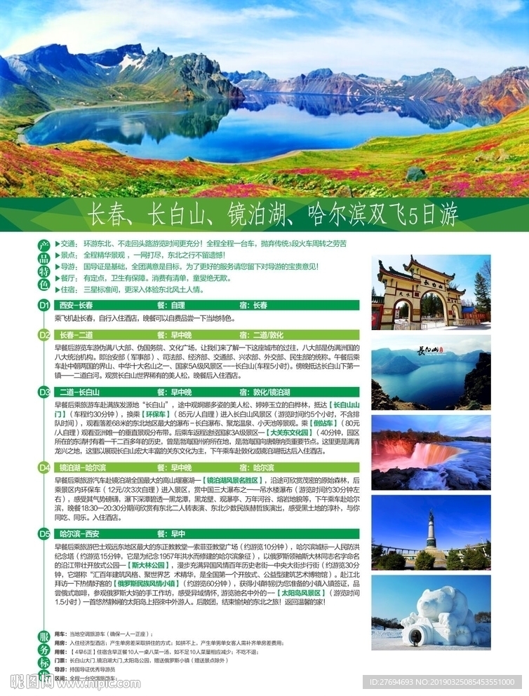 中国第一雪乡