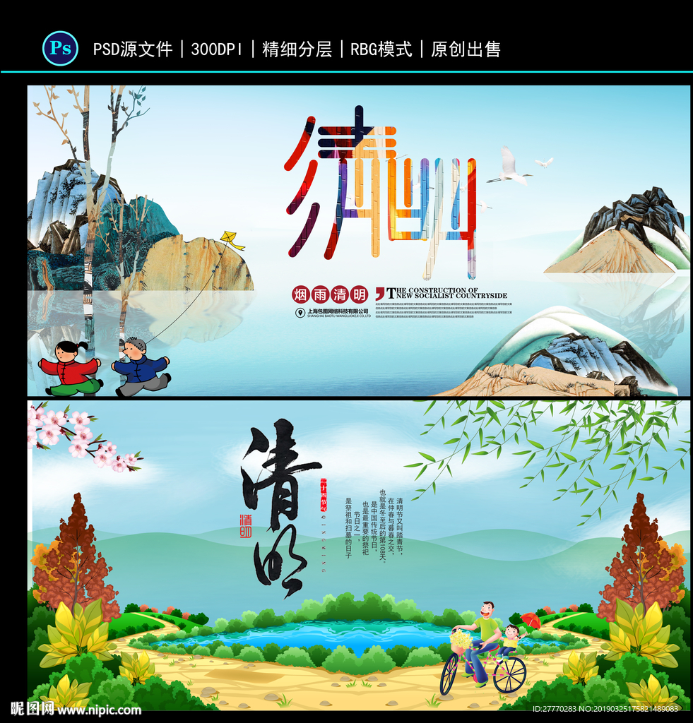 清明节宣传海报展板