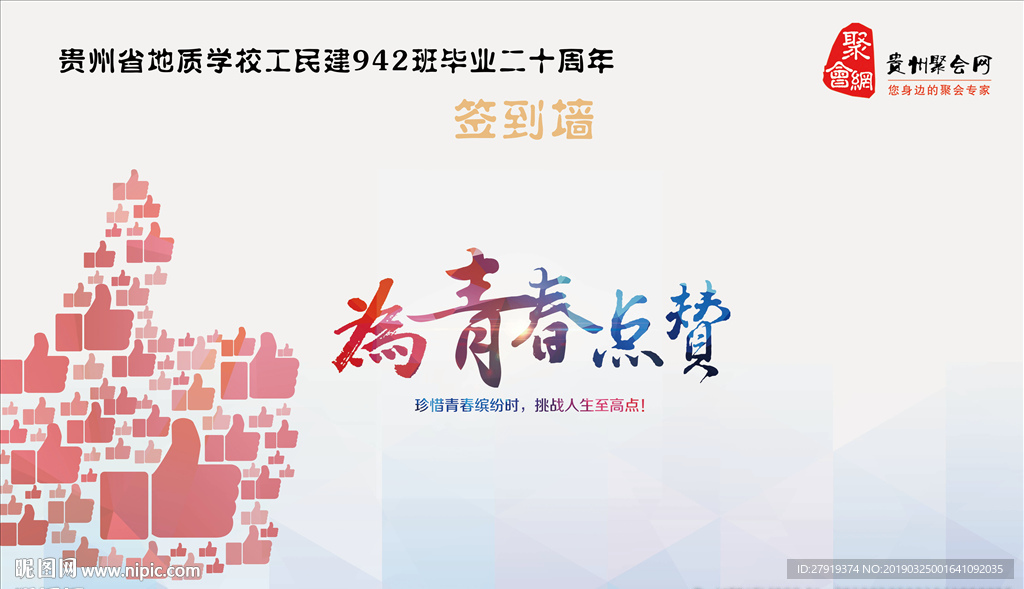 同学会
