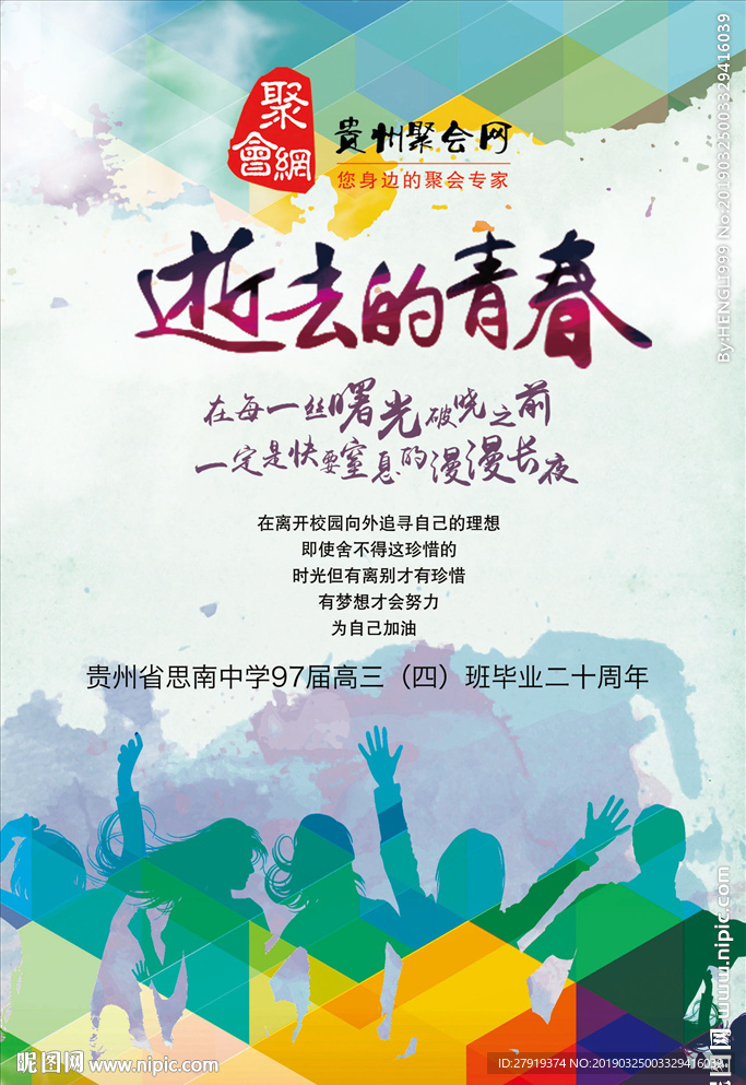 同学会