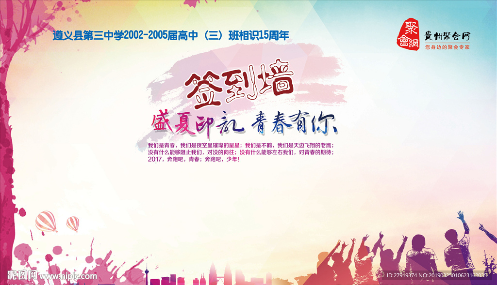 同学会